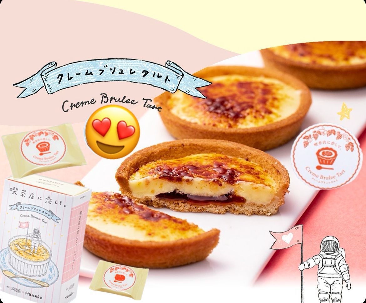 喫茶店 焦糖布甸撻