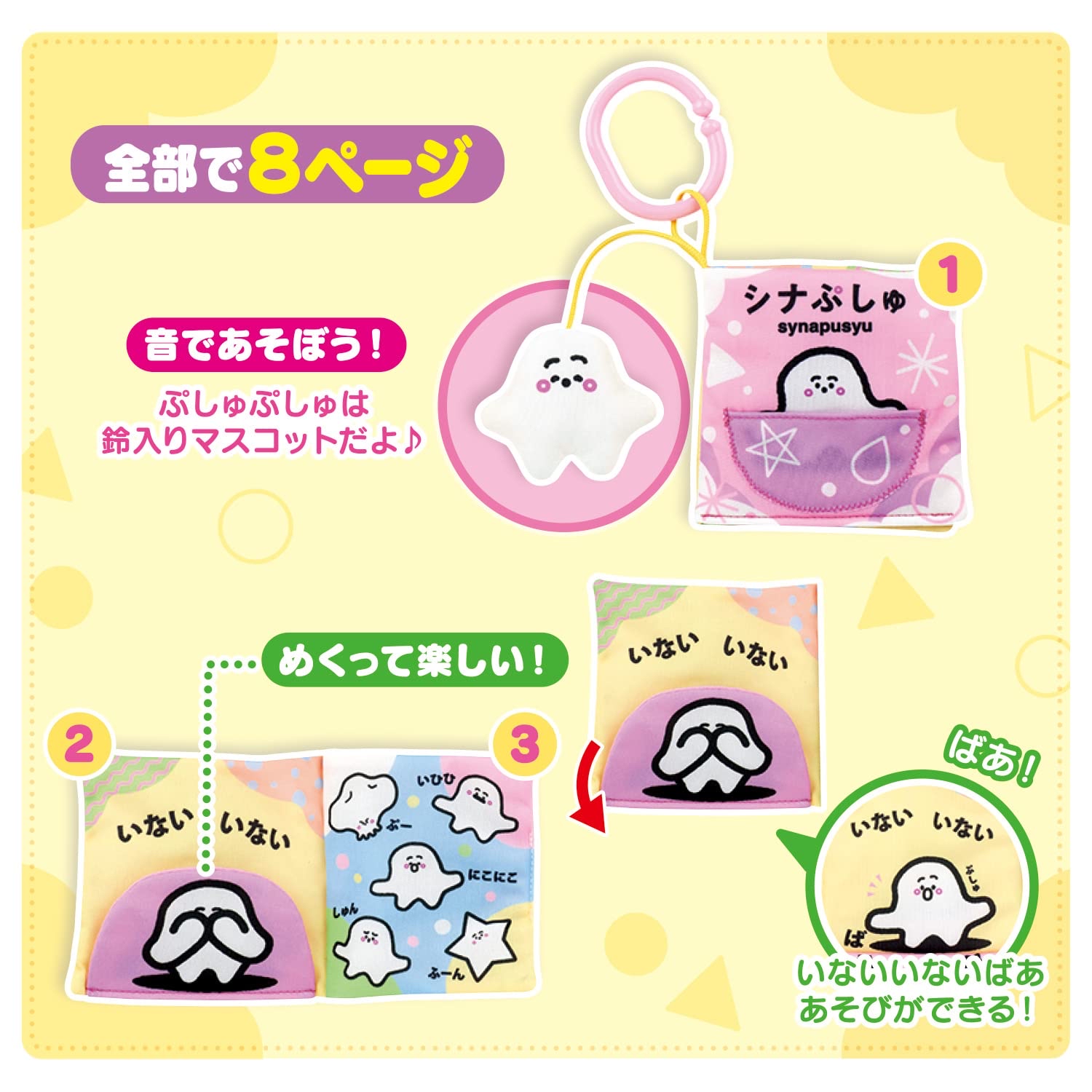 🇯🇵預訂 日本直送🇯🇵Synapusyu立體公仔嬰兒布書0m+