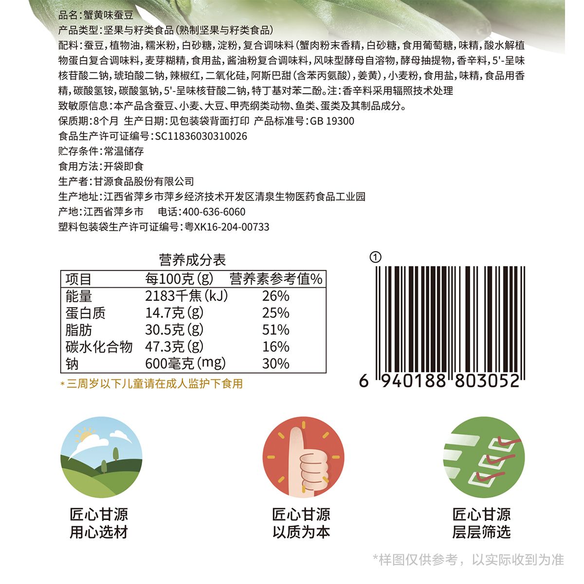 開市客 Costco - 甘源 蟹黃味蠶豆 800g 平行進口