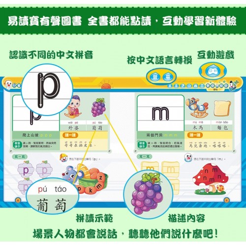 峰芸 兒童拼音入門2本 點讀書