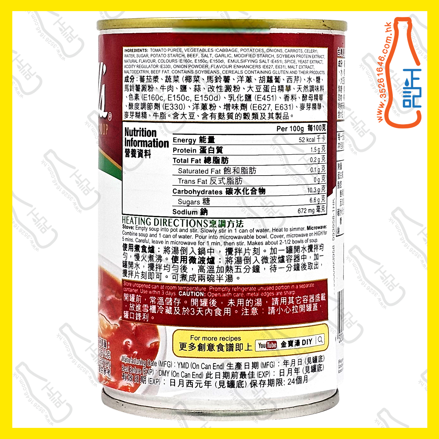 ==金寶 - 羅宋湯305g x 【2罐】/份