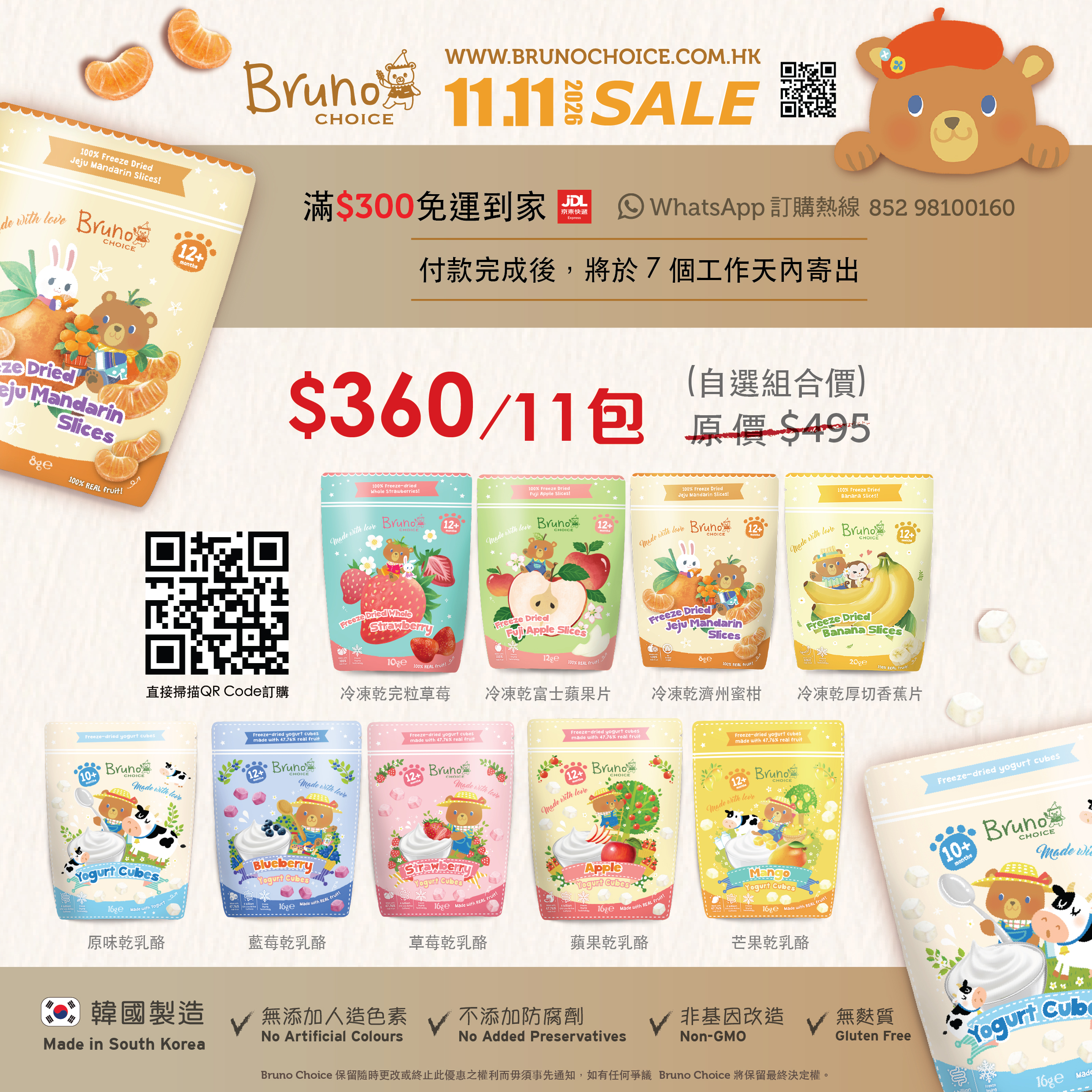 「雙11自選優惠」＄360自選11包