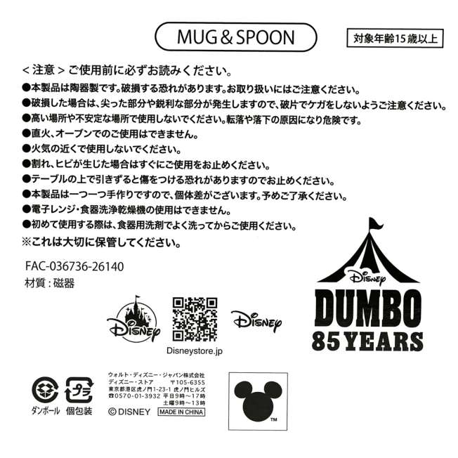 [訂購] [JDS] 🎪 DISNEY DUMBO 85TH ANNIVERSARY Dumbo＆Timothy陶瓷杯連匙羹套裝 {TF261006}