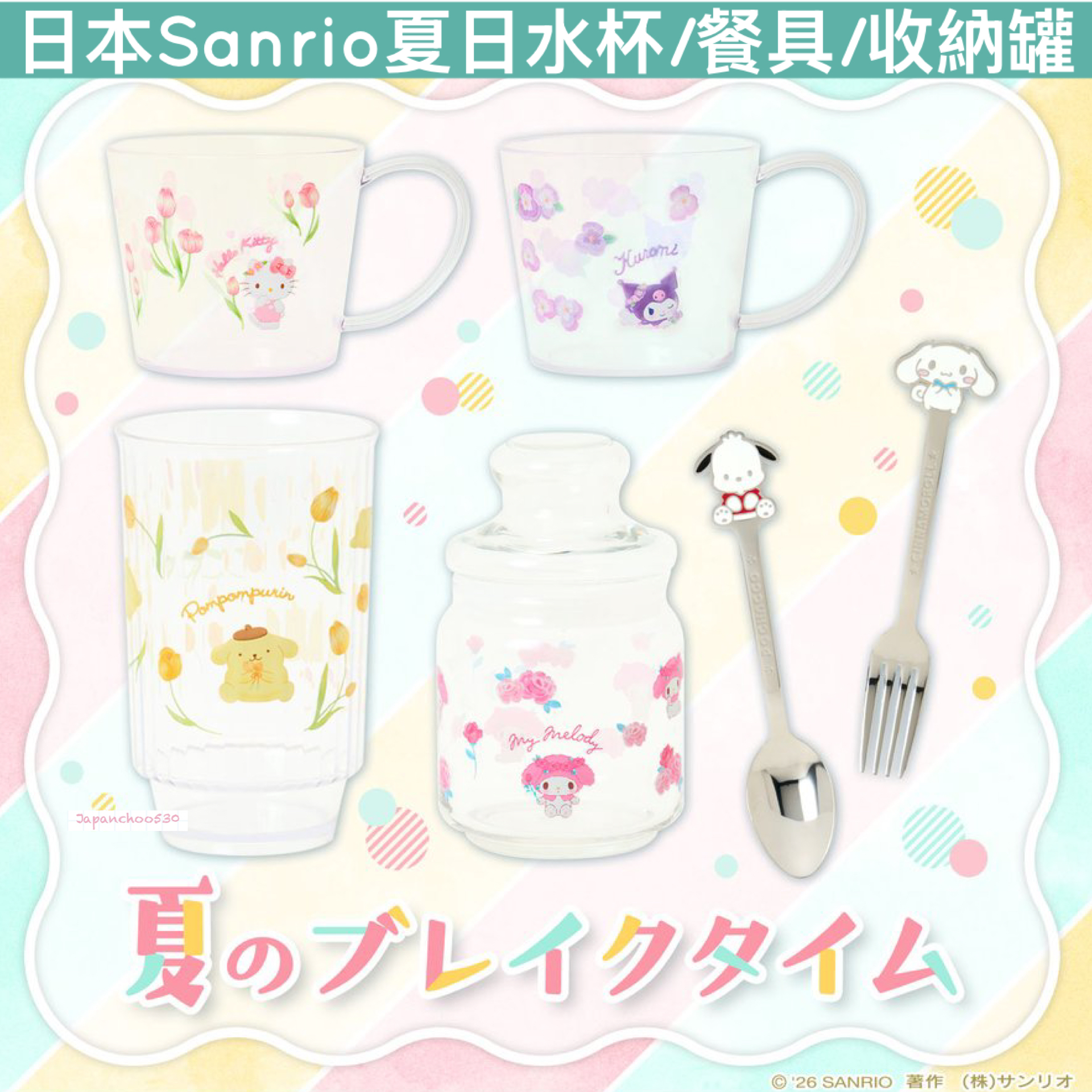 日本預訂📍日本Sanrio夏日水杯/餐具/收納罐 8/4日本開售