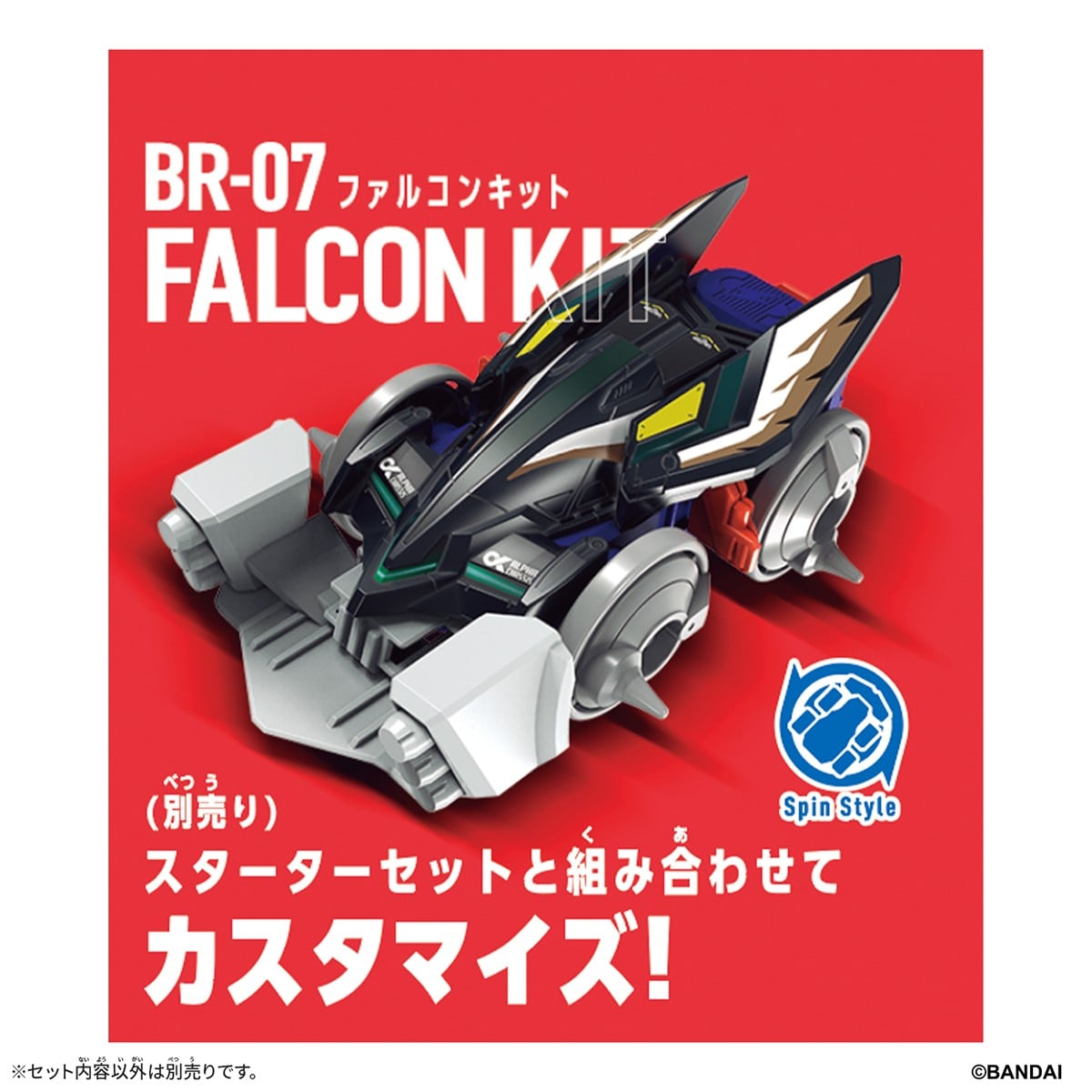 (預訂訂金 $84) (總價 $84) Bandai 爆裂戰車-07 BR-07 獵鷹強化零件 (行版) Barabaride Booster Set BR-07 Falcon Kit