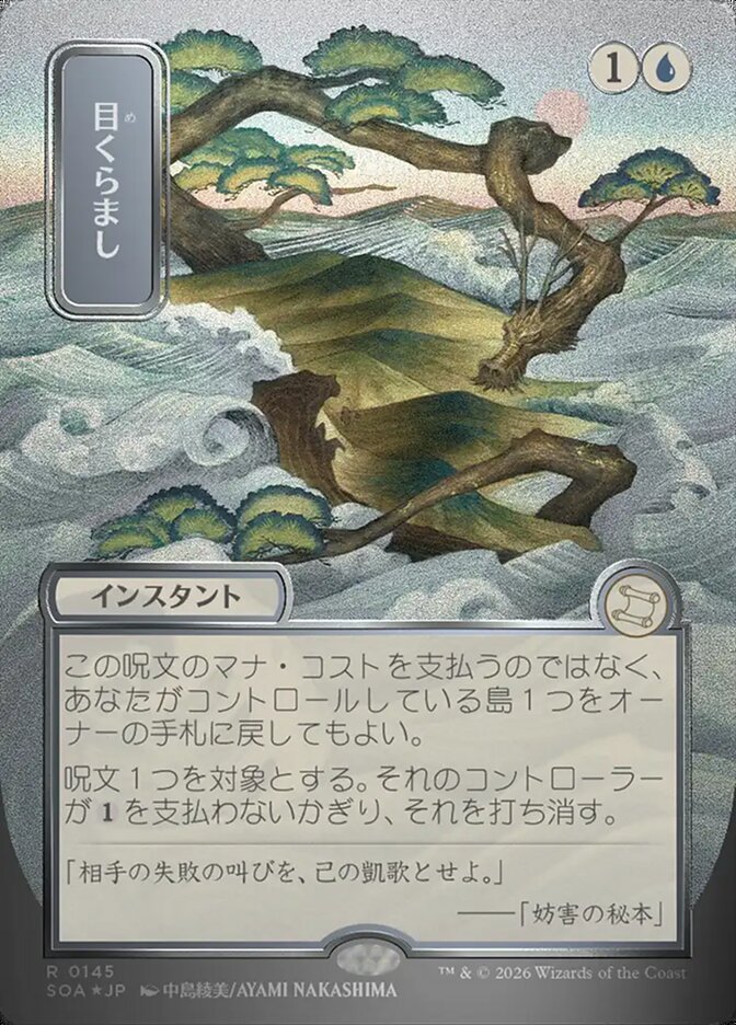 [JP] 目くらまし [SOA-145] R silver scroll foil