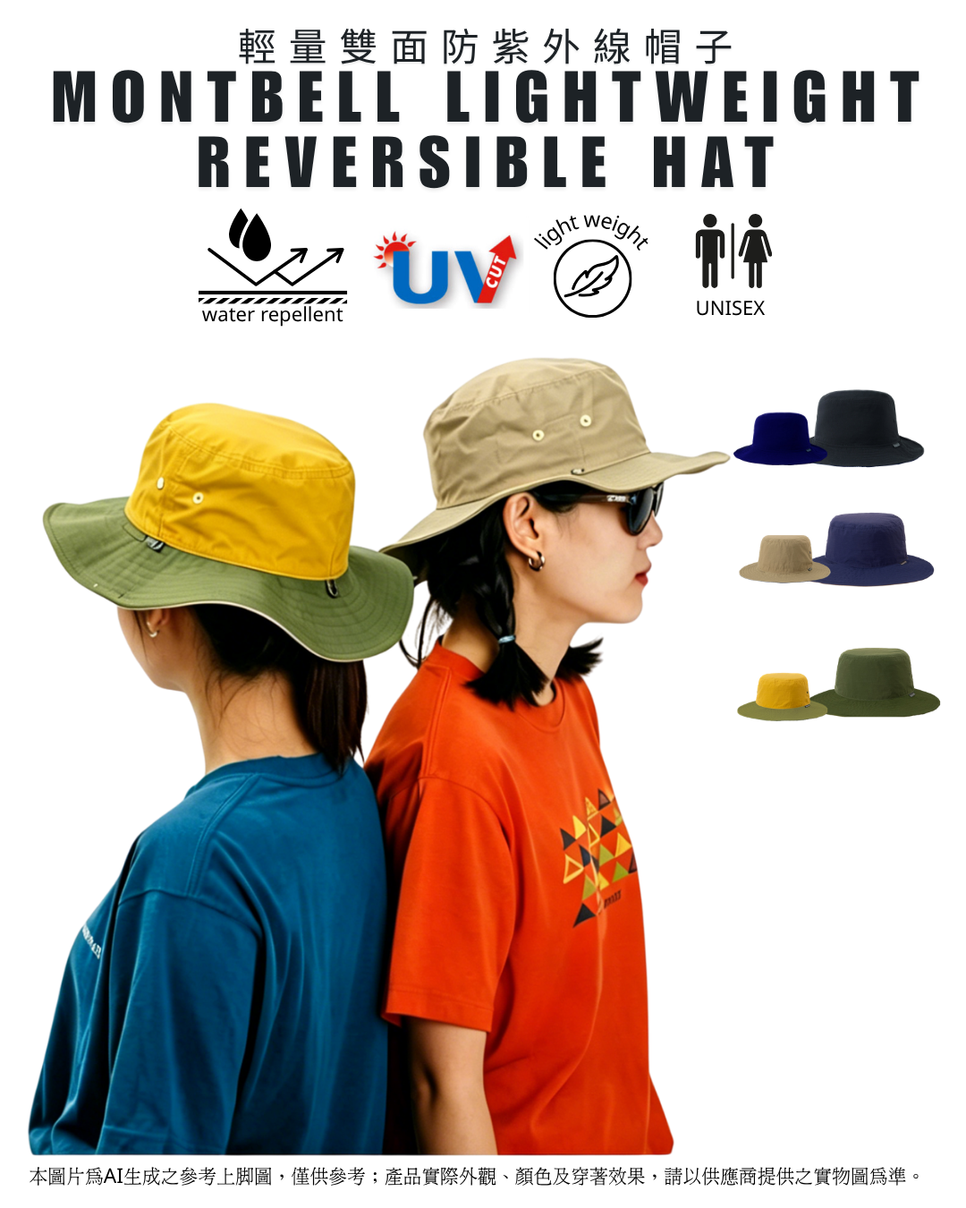 日本代購【 日本直送 montbell 輕量雙面戴 Reversible Hat・跣水＋UV Cut男女兼用 | mont-bell Lightweight Reversible Hat ・Water‑Repellent・ UV Cut 】