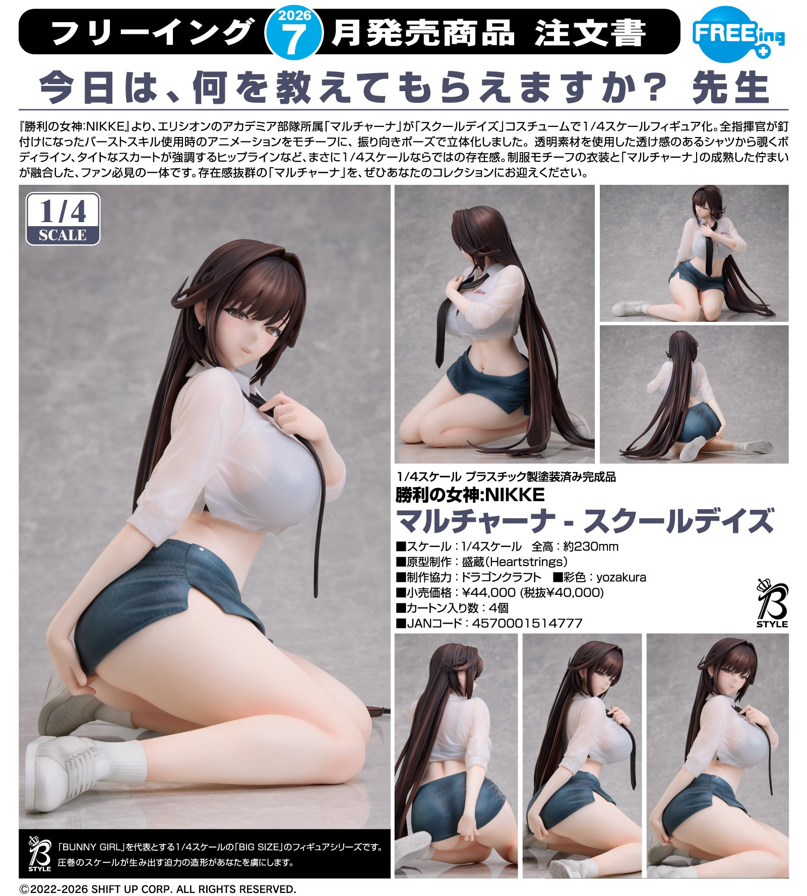  [精品預訂]勝利の女神:NIKKE マルチャーナ - スクールデイズ