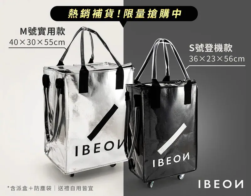 IBEON 輕奢行旅袋|出行更有型|一個抵多袋|手提、側背、拖行自由切換