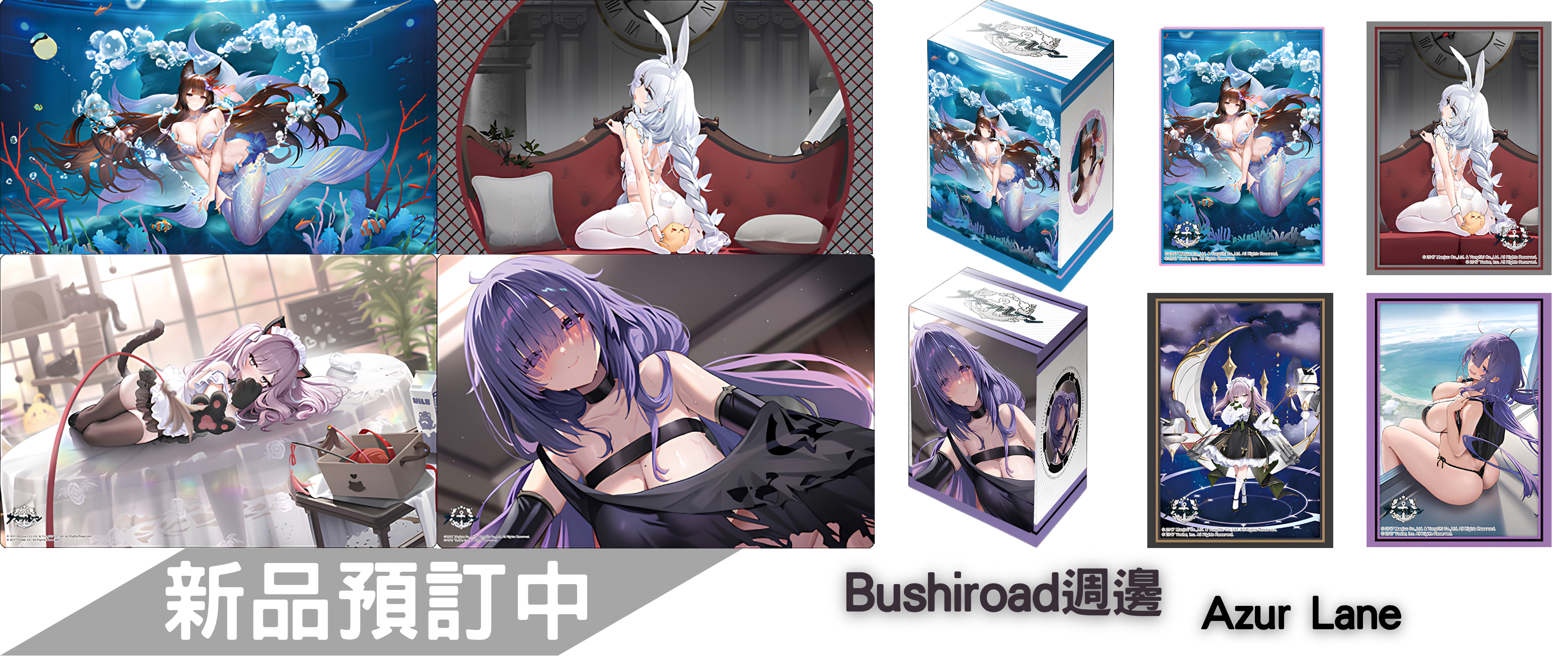 【預訂】Rubber Mat Collection - Azur Lane -卡墊/卡盒/卡套