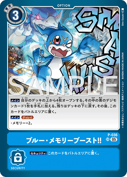 【AD01】P-036 ブルー・メモリーブースト!! SR