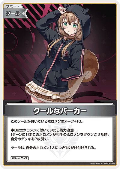 hBP08-102 クールなパーカー C