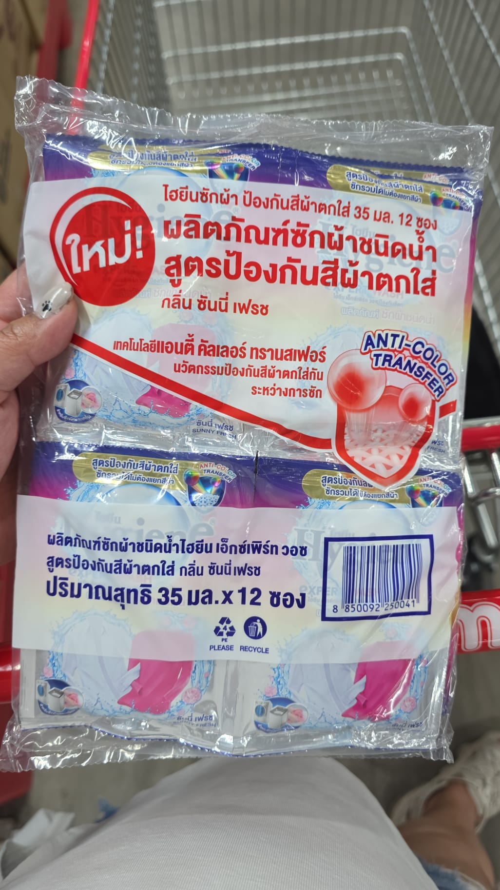 「Hygiene Expert Wash」濃縮洗衣精