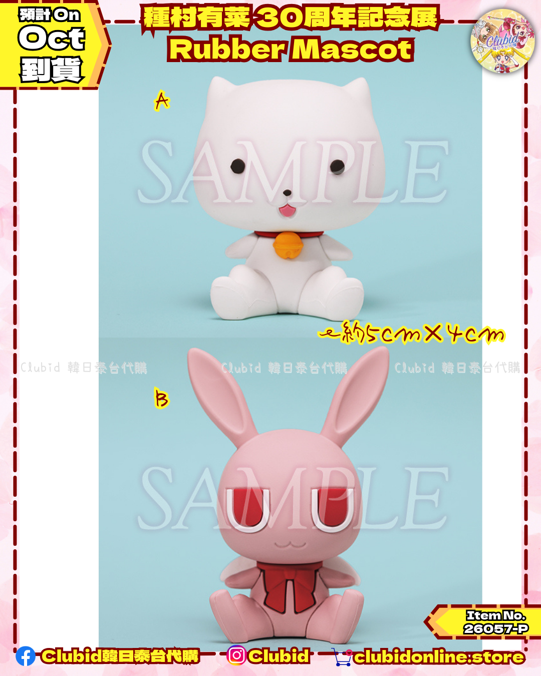《Pre-Order》Rubber Mascot 橡膠公仔擺件｜種村有菜 30周年記念展商品 (26057-P)