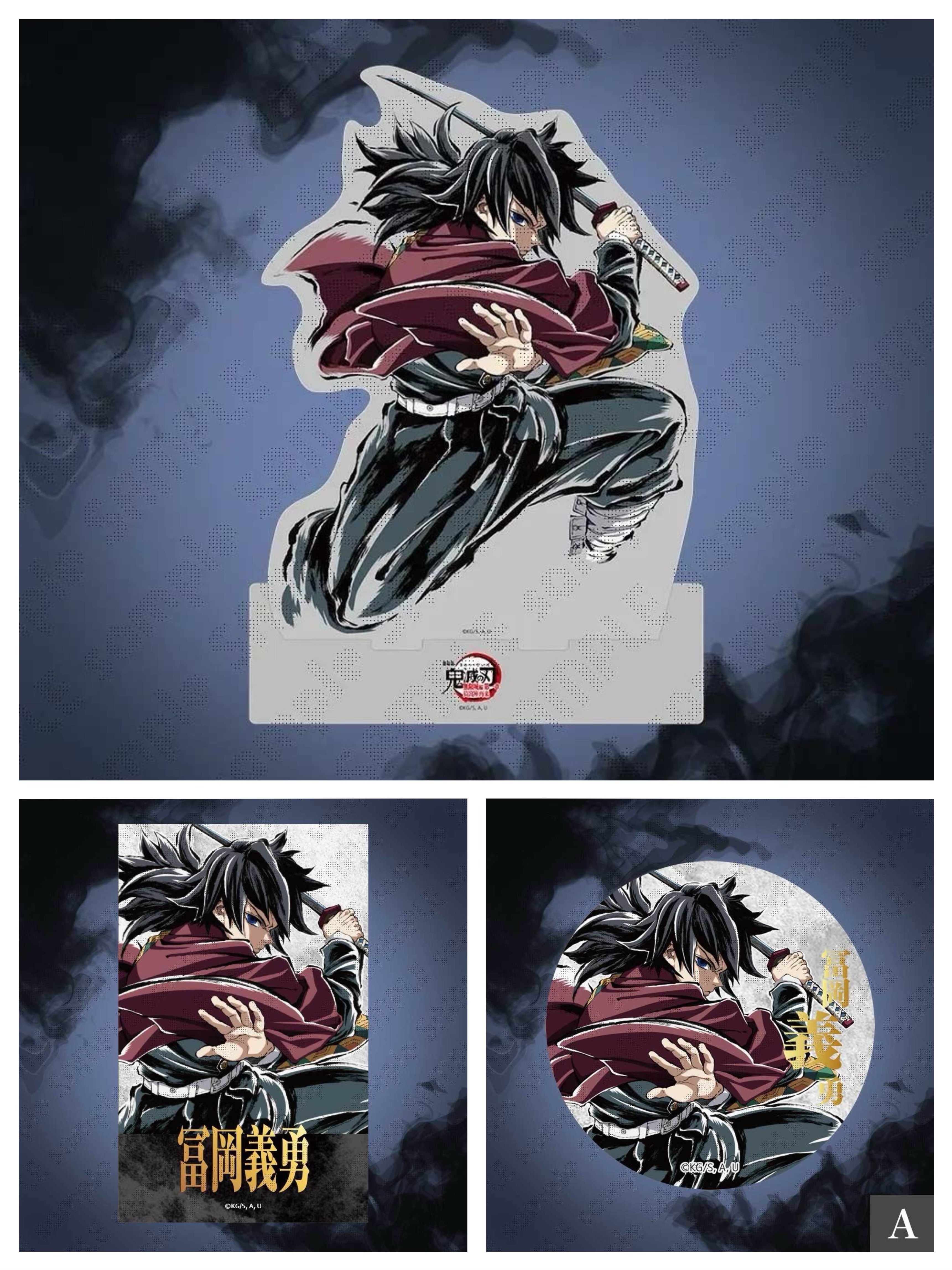 『預售中』鬼滅之刃ufotable C107抽賞 (富岡義勇)