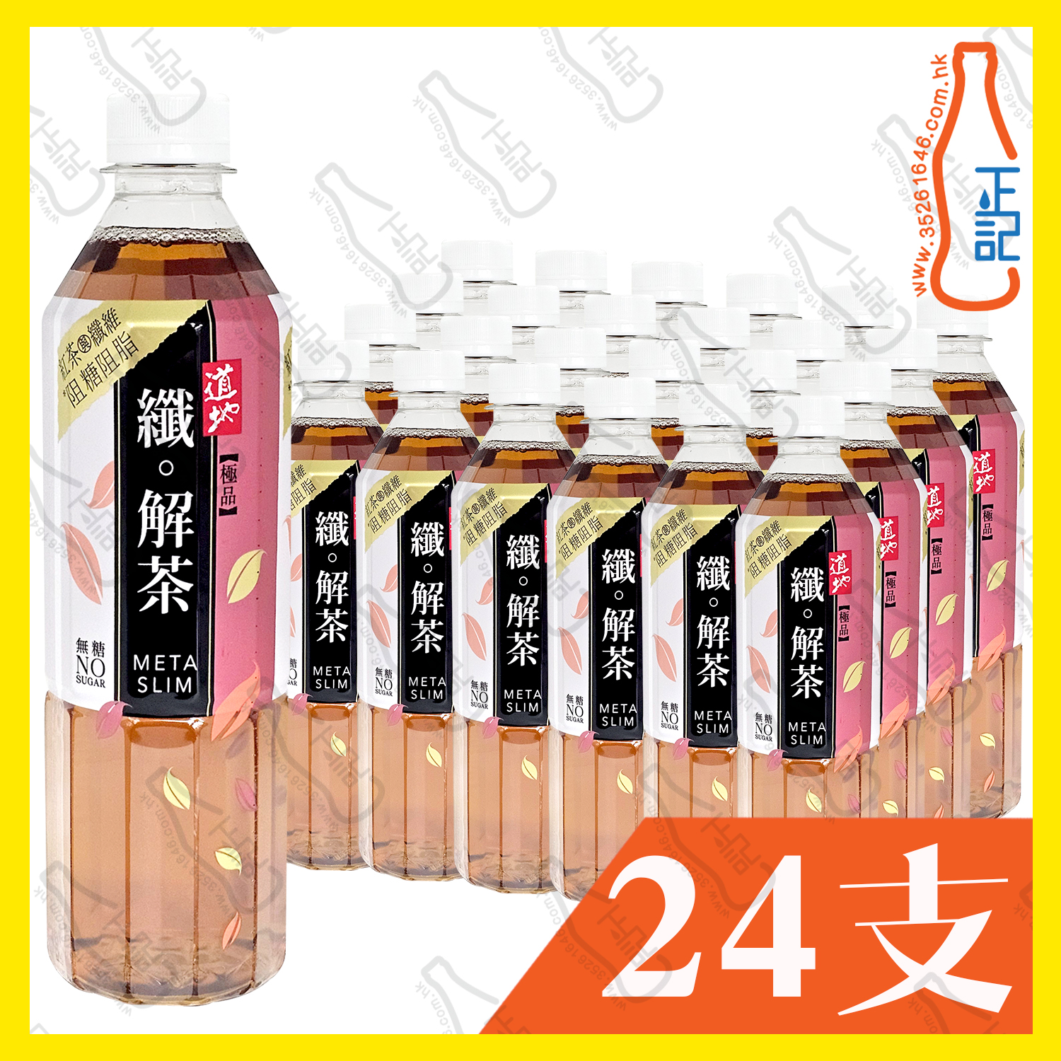 (支裝) 道地極品纖 ‧ 解茶 500ml x 24支 /箱