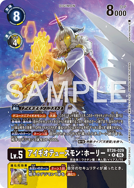 BT26-029 アイギオテュースモン：ホーリー  (異畫)