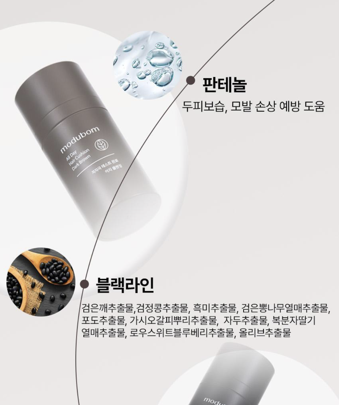 韓國 MODUBOM 自然黑／深棕色 自然補色 髮際線 氣墊髮粉｜All Day Hair Cushion 16g