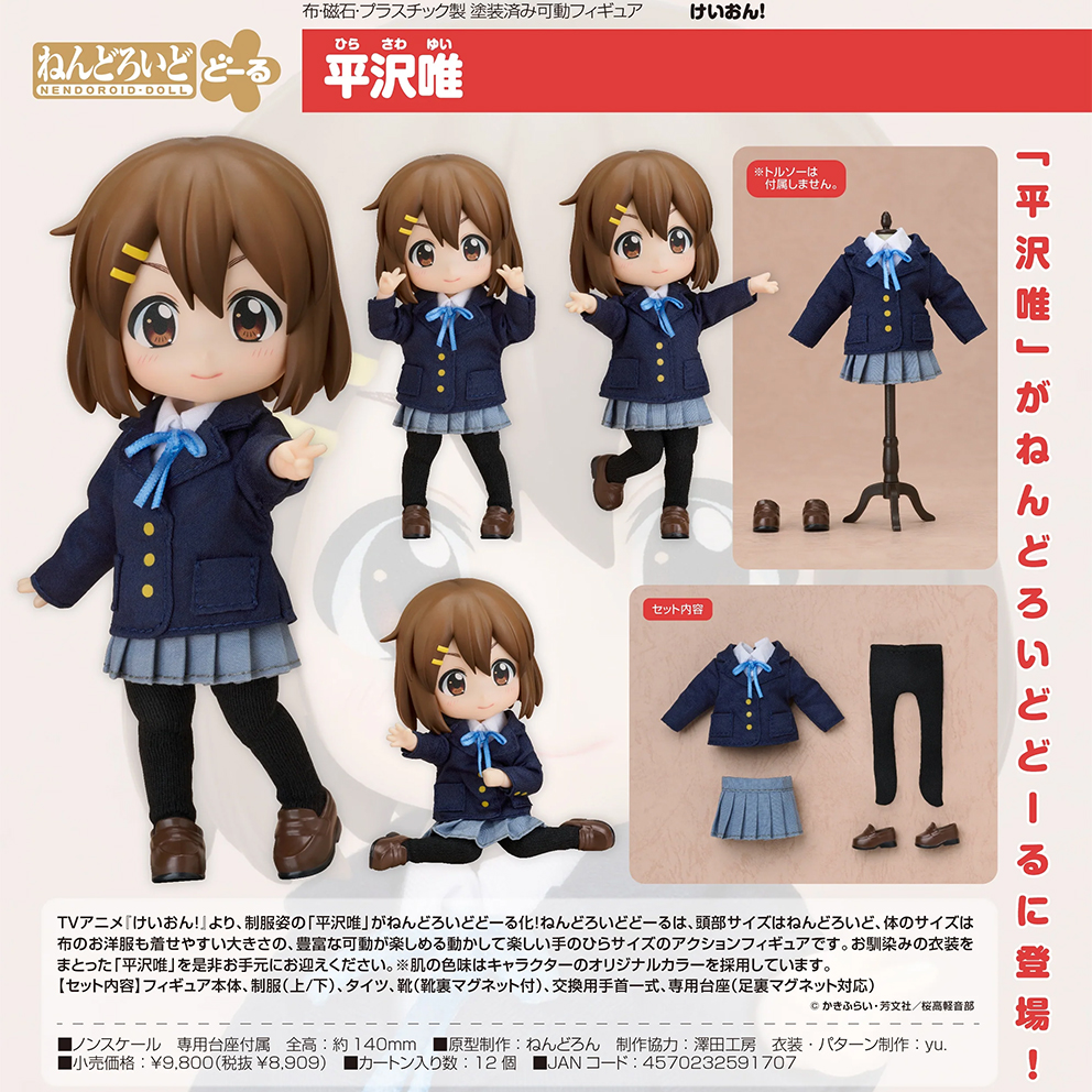 (預訂訂金 $200) (總價 $460) GSC Nendoroid Doll K-ON！輕音部 平澤唯 黏土娃 Yui Hirasawa (行版)