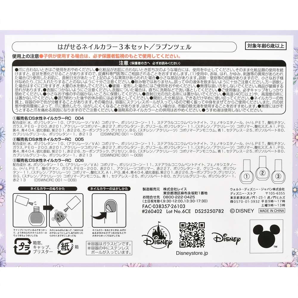 🎀【預訂】兒童指甲油套裝 - Rapunzel