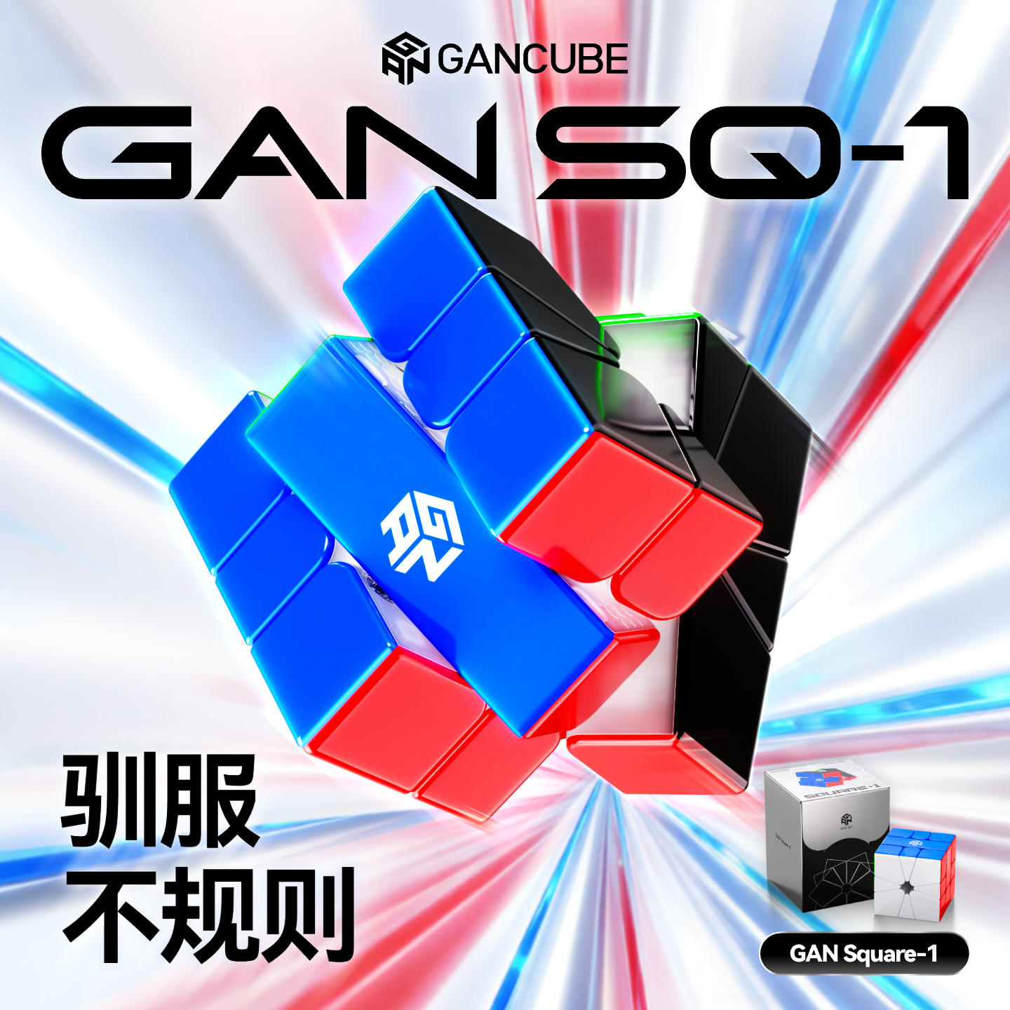 GAN SQ1 全球首款磁懸浮 Square-1 扭計骰 Gan SQ1 UV 鑽面版