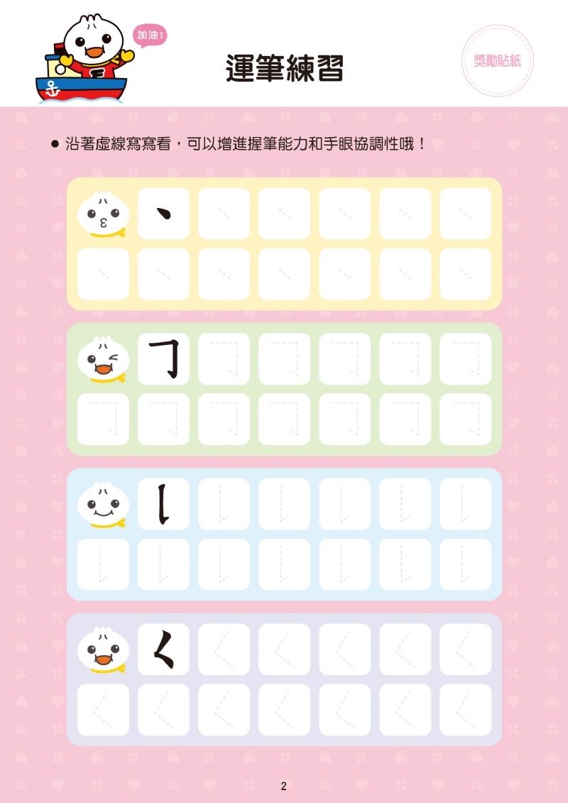 風車 進階國字-FOOD超人學前必備練習本