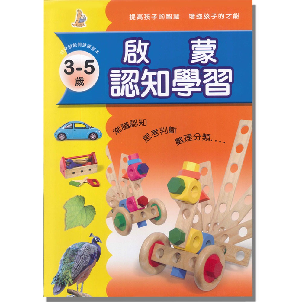 上人 啟蒙認知學習(1)