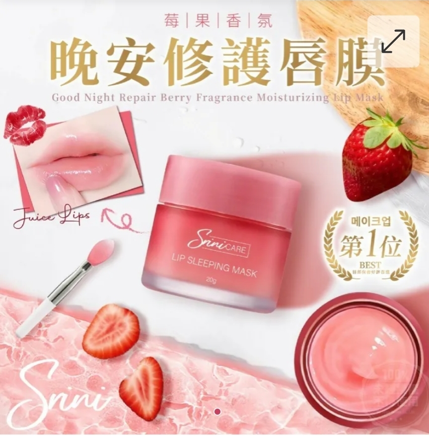 $49罐.2罐起$39罐.絲芮妮Srini 晚安修護唇膜(莓果香氛)20g