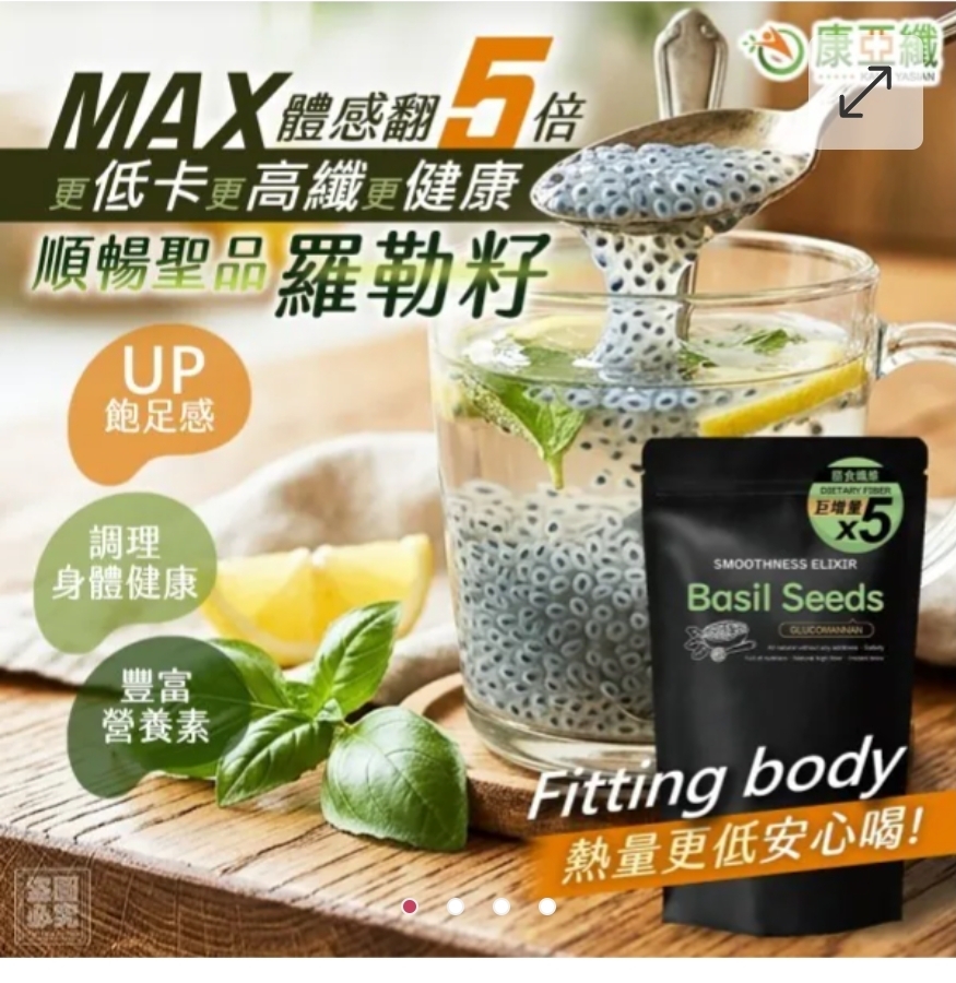 $48袋.2袋起$38袋.康亞纖-順暢聖品羅勒籽