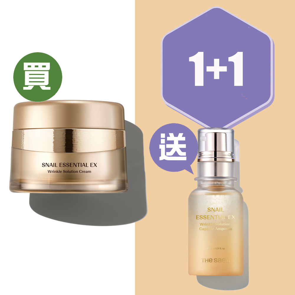 得鮮蝸牛滋潤抗皺EX糸列面霜   Snail Essential EX Wrinkle Solution Cream