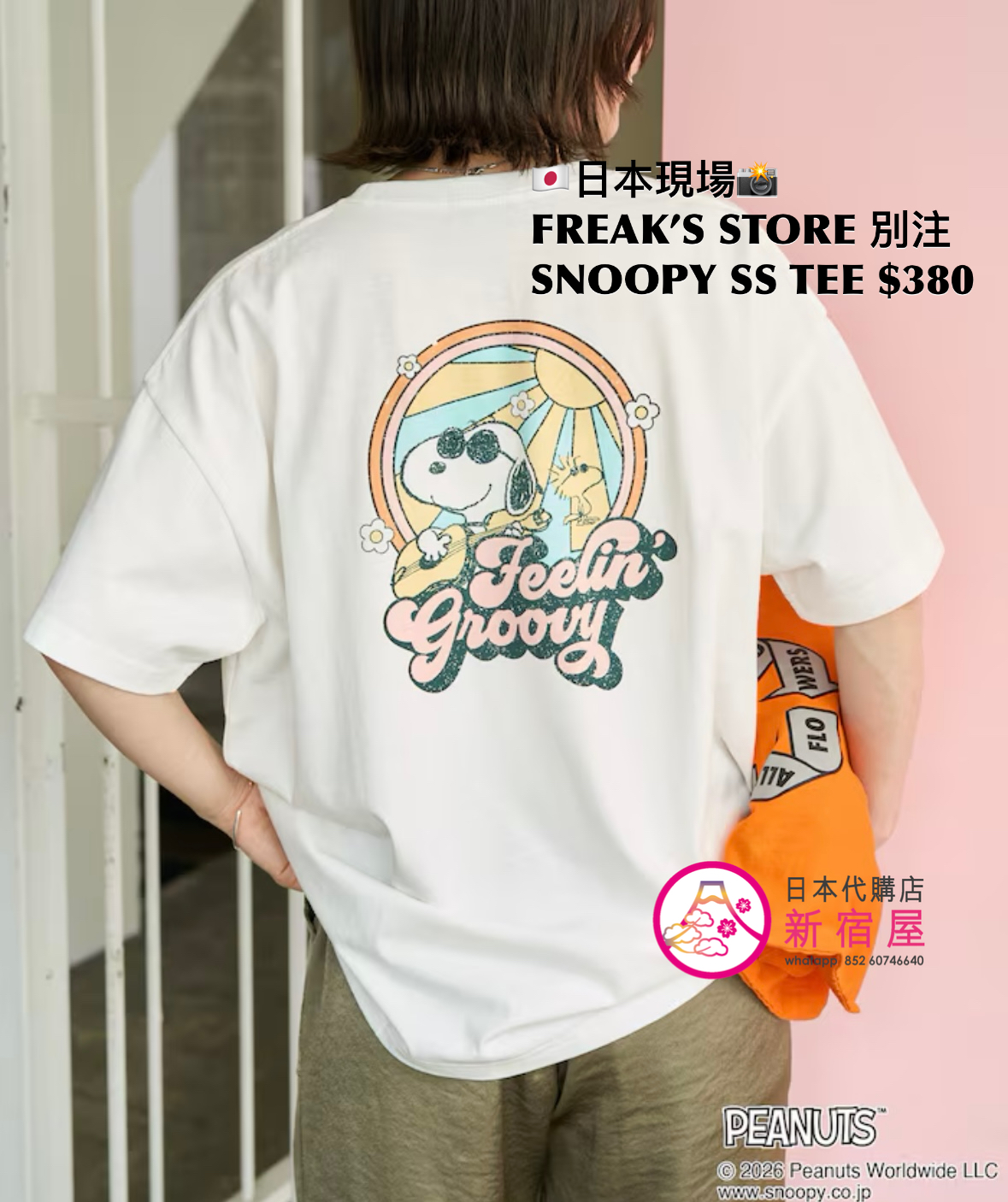 FREAK’S STORE 別注 SNOOPY SS T-SHIRT