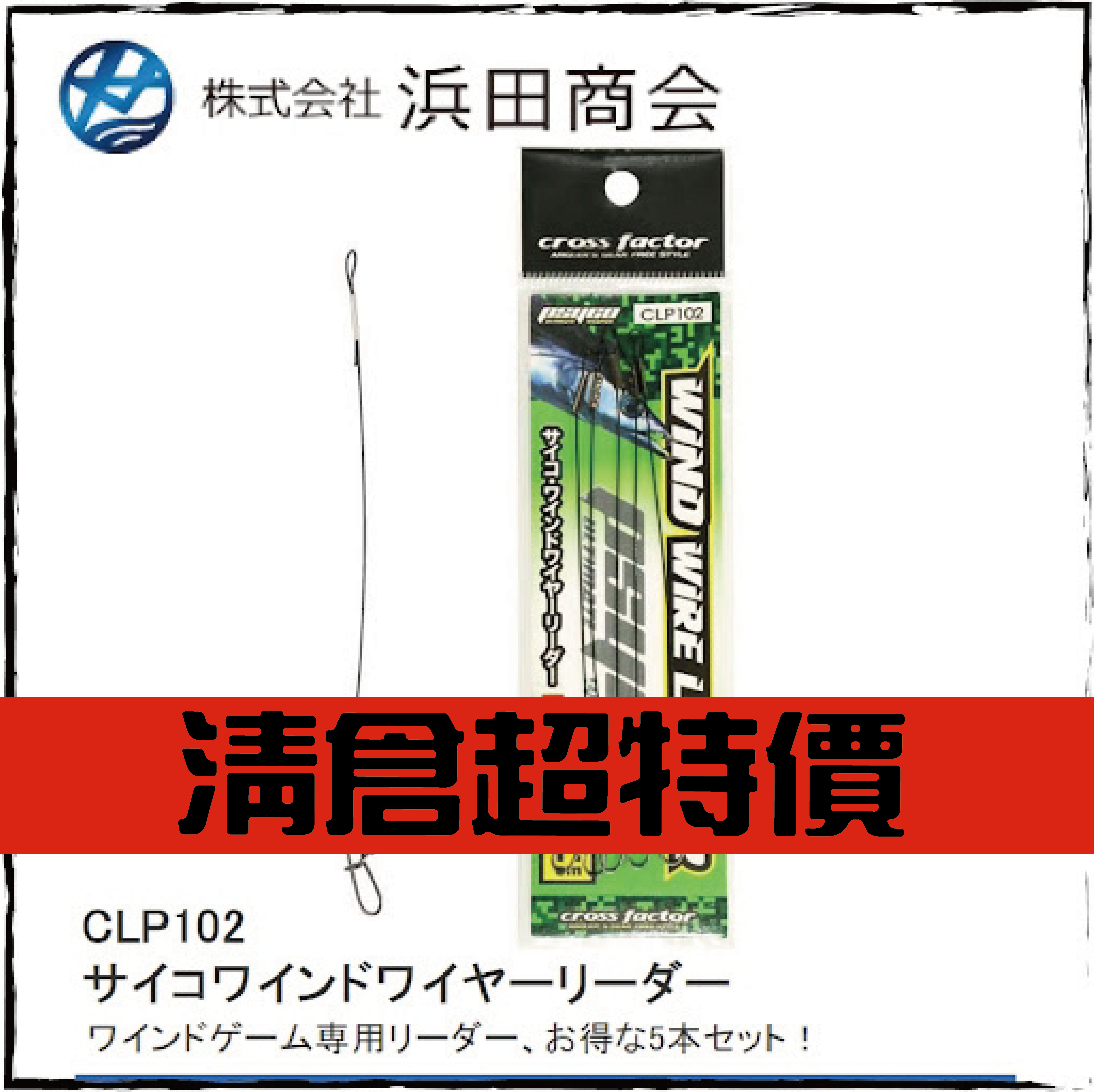 サイコワインドワイヤーリーダーCLP102