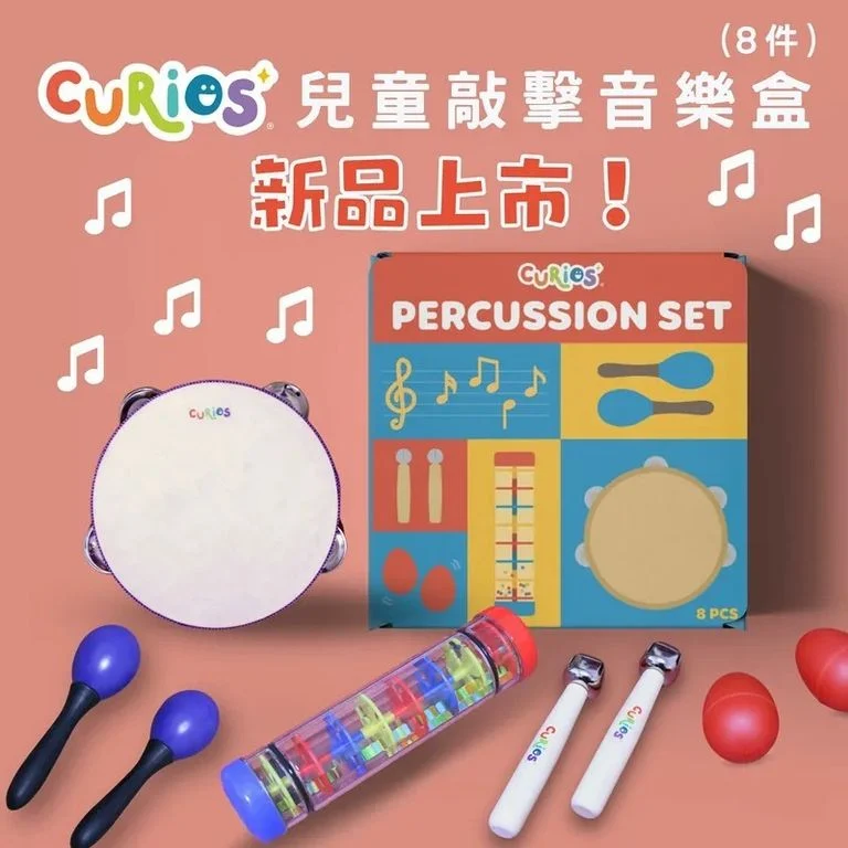 【預訂】Curios 兒童敲擊音樂盒 （8件）