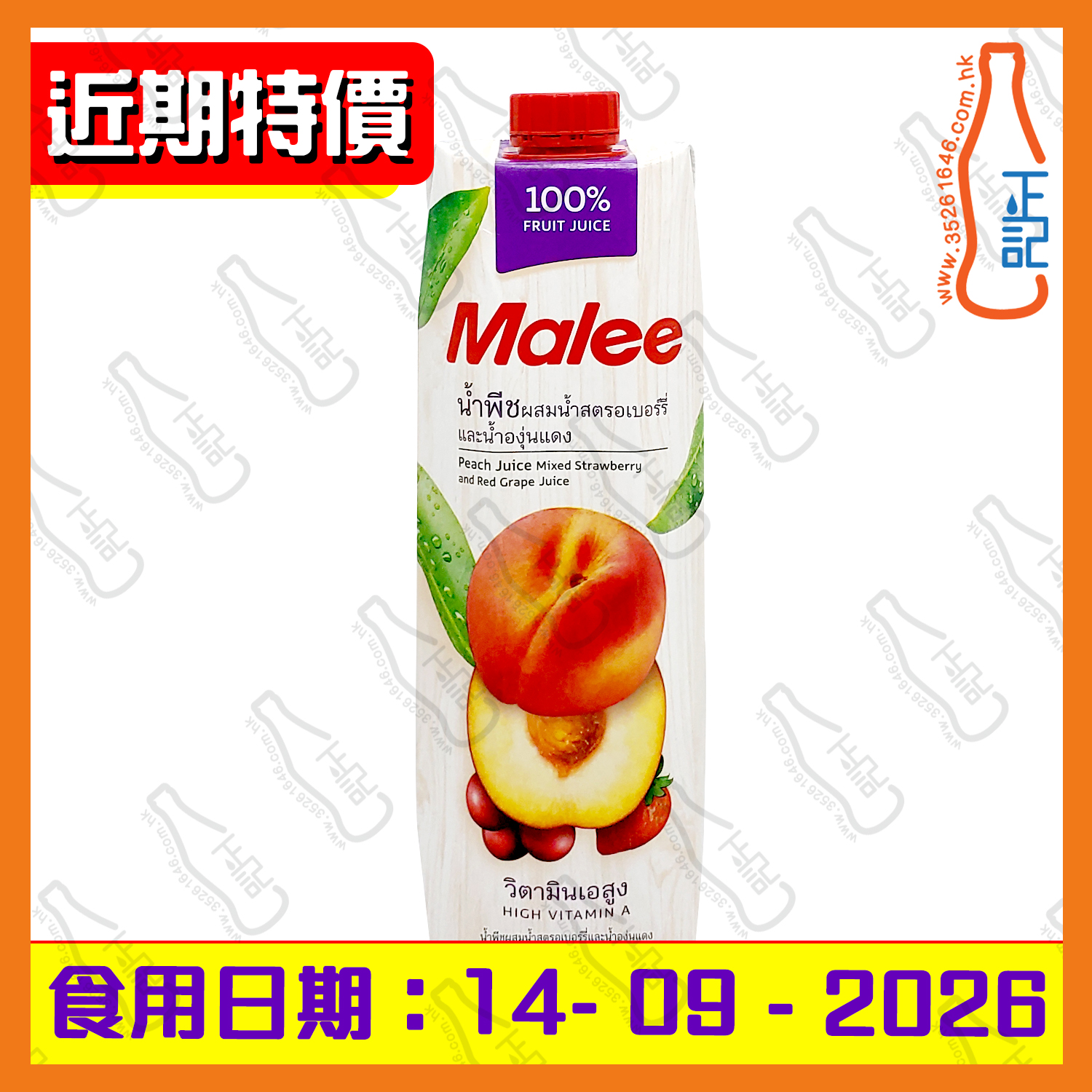 ==(近期特價)Malee 蜜桃混合果汁  1000ml /包