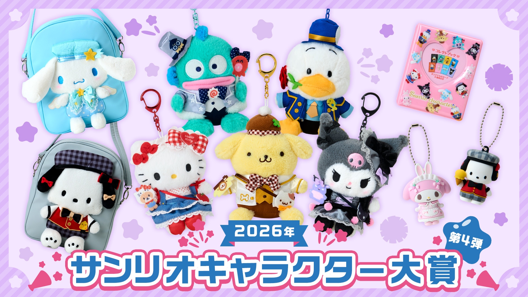 🌸 【預訂】Sanrio 角色大賞第四彈-No.1公仔掛飾
