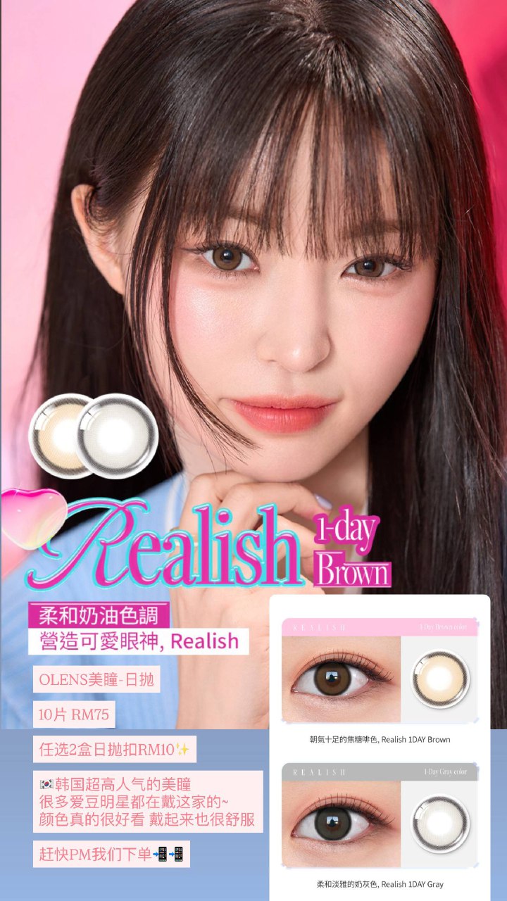 OLENS美瞳-日抛 Realish