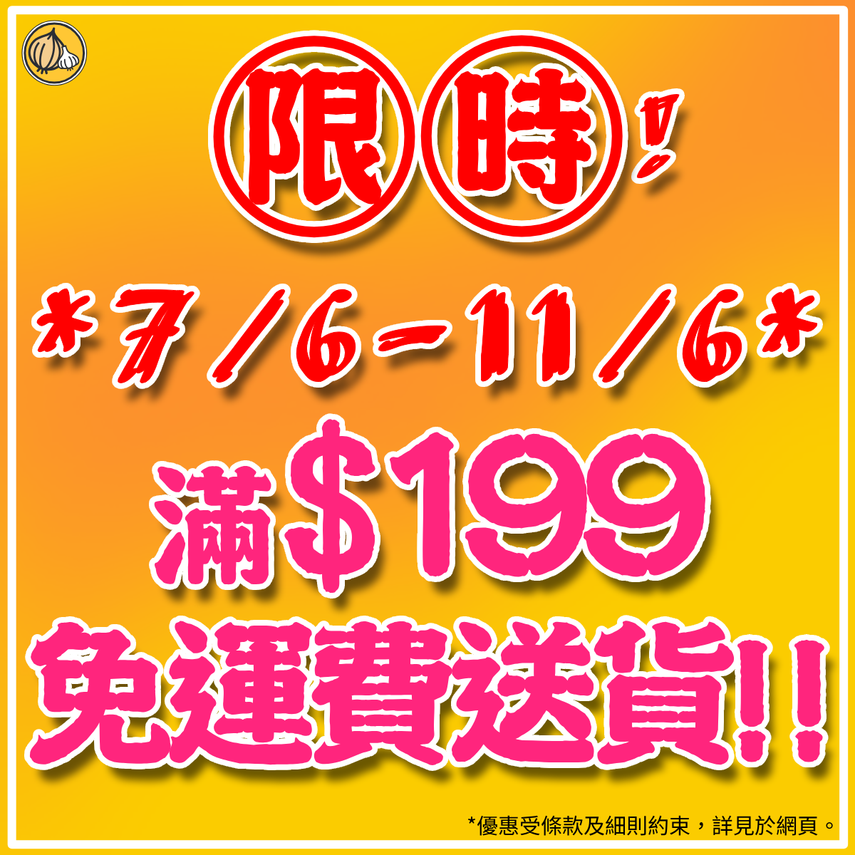 《快閃優惠》