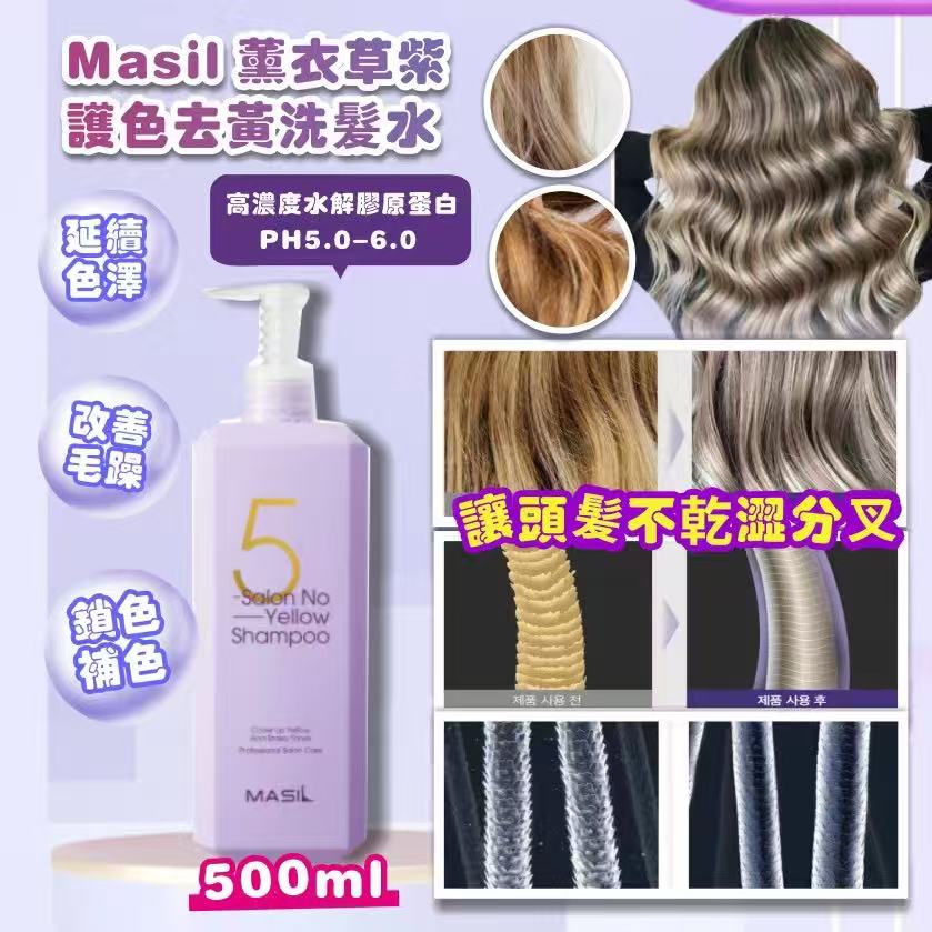 【預訂】韓國 MASIL 5彩護色恆亮洗髮精 500ml