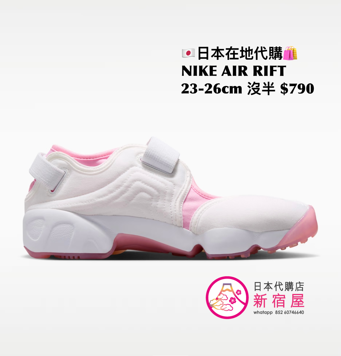 NIKE AIR RIFT