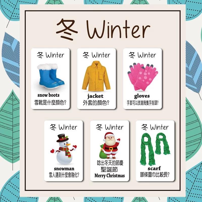 四季及天氣認知桌遊