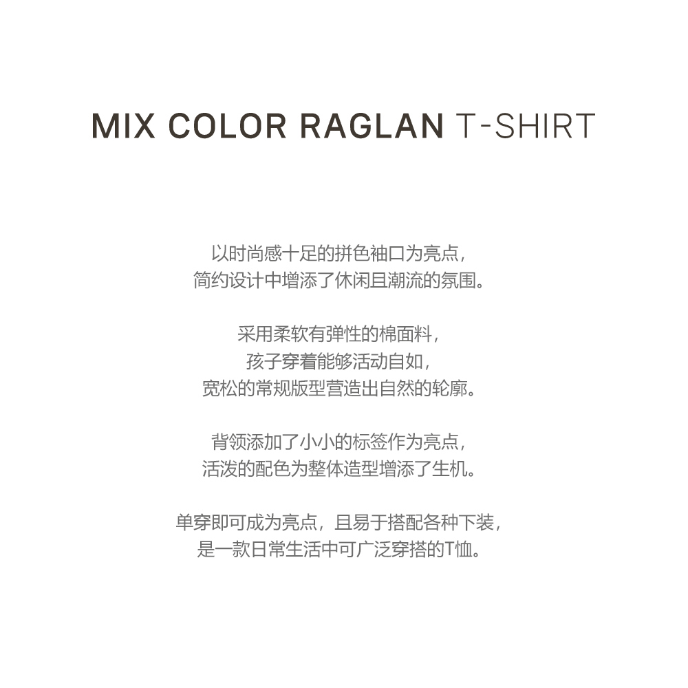 DTD ColorPop撞色拼接彈力T恤