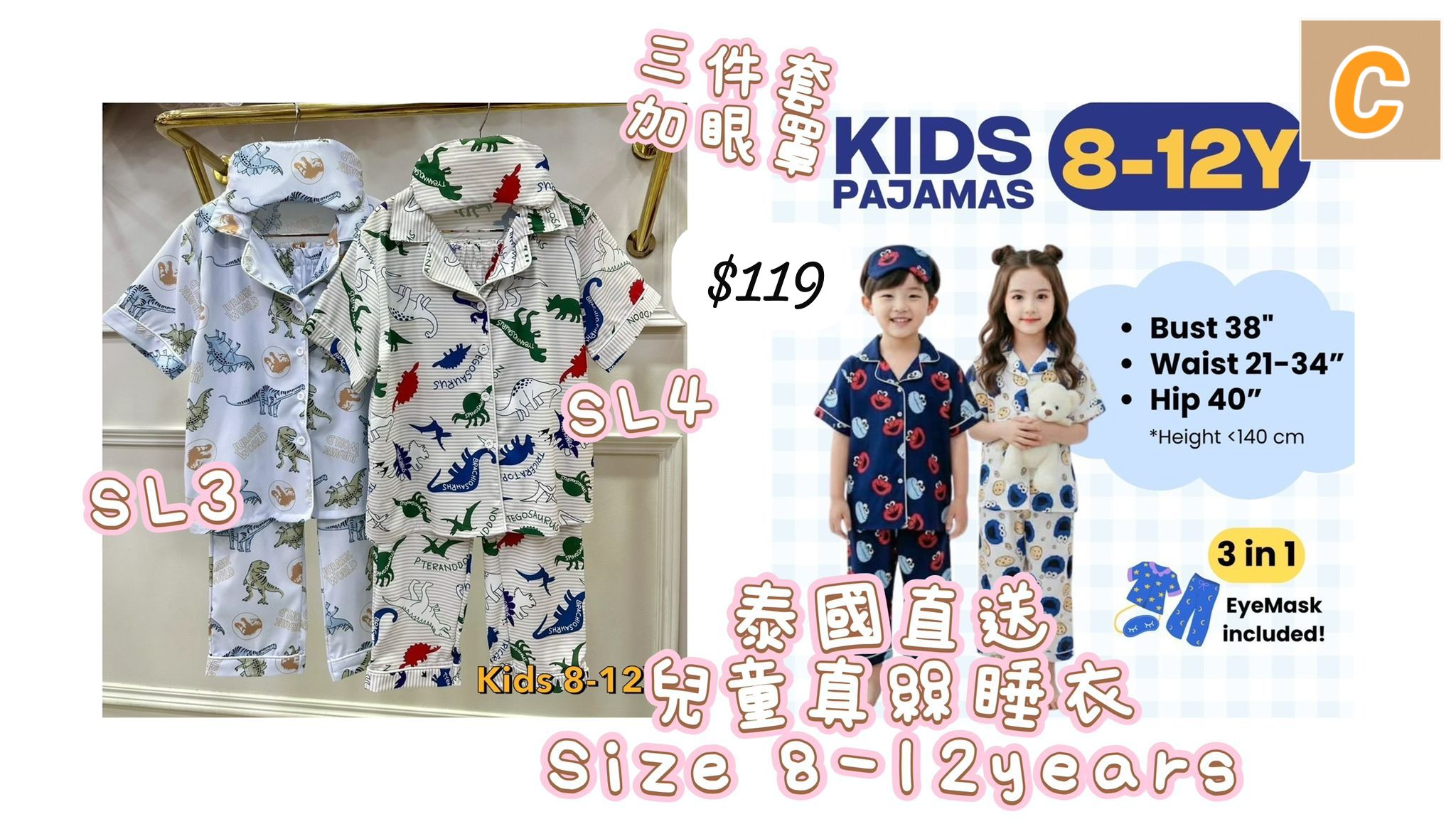 C-2604-泰國直送真絲睡衣兒童版-6月初到