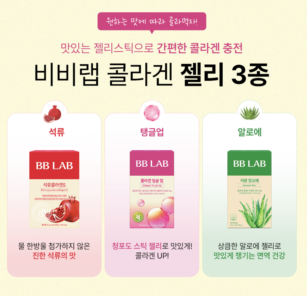 韓國 BB LAB 高含量 膠原蛋白 果凍啫喱 14條/盒｜Collagen Tangle Up Stick Jelly