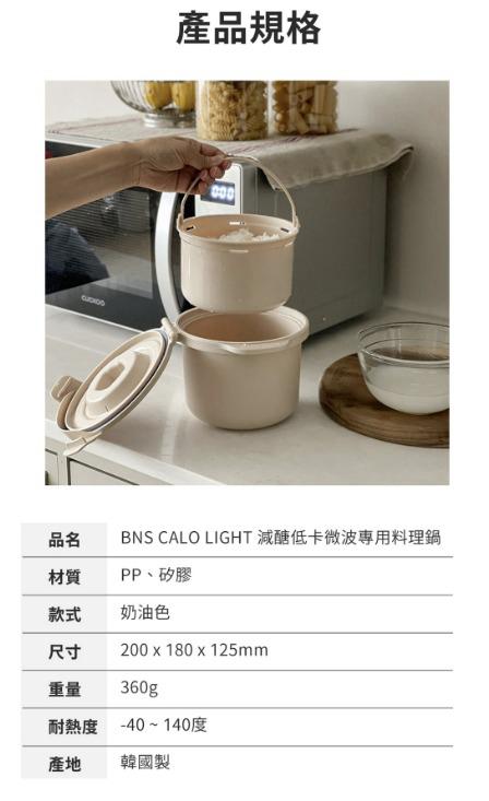 $220個。韓國減醣低卡微波專用料理鍋（奶油色/灰色） 大推給以下族群 ☟