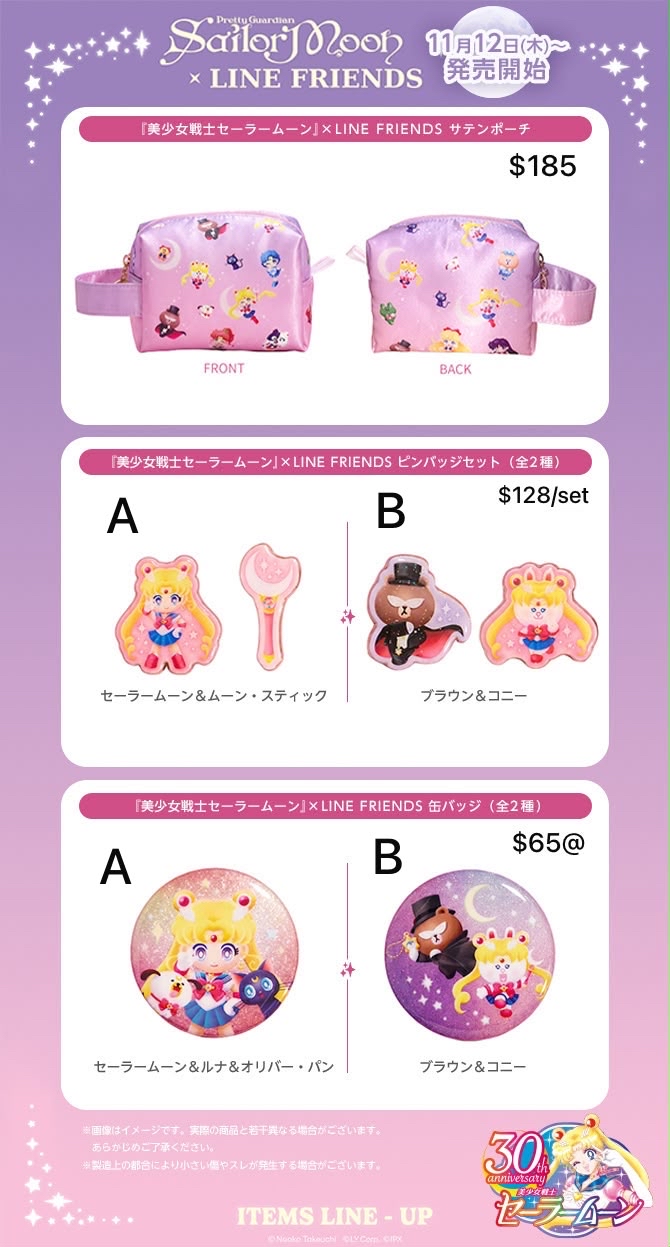 Sailor x line friend 聯乘限定