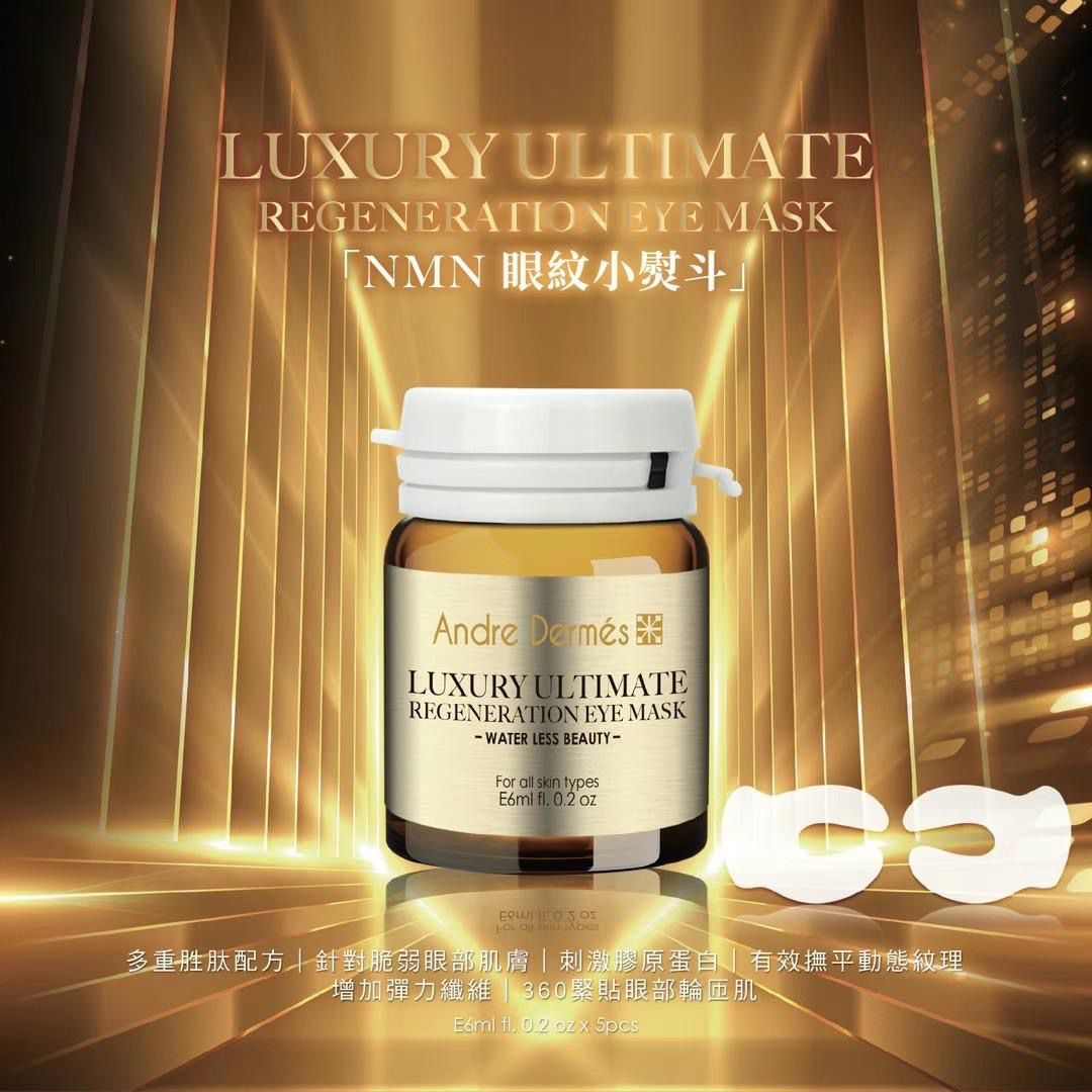 🇨🇭瑞士品牌Andre Dermés  Water Less系列 科技性無水美容概念 ✨#NMN眼紋小熨斗 ✨