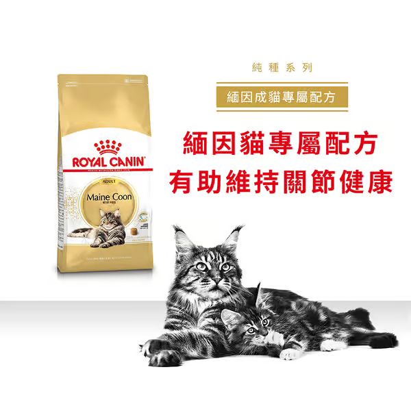 Royal Canin 法國皇室 - 緬因貓成貓配方 2KG
