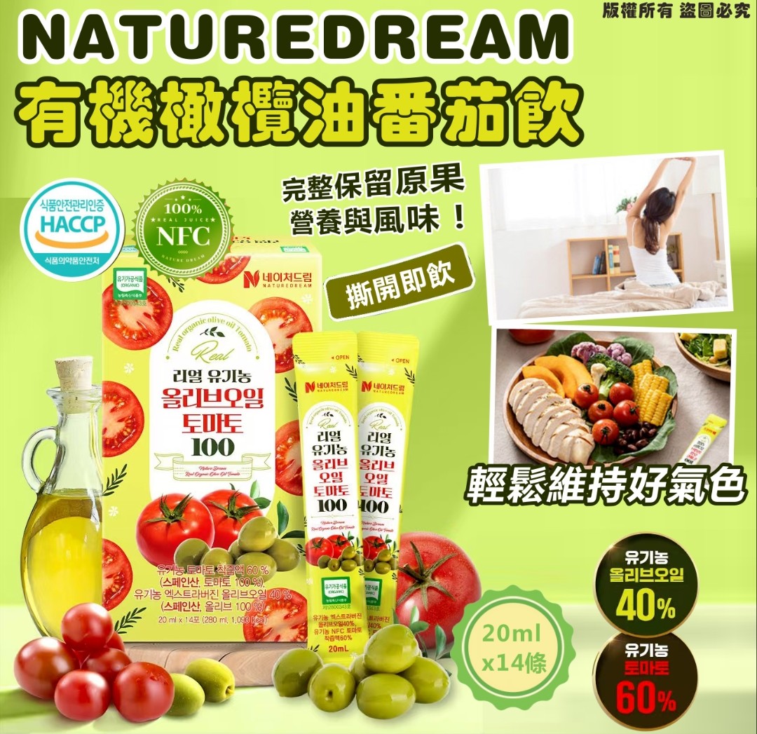 韓國🇰🇷NATUREDREAM 有機橄欖油蕃茄飲 (20mlx14條)