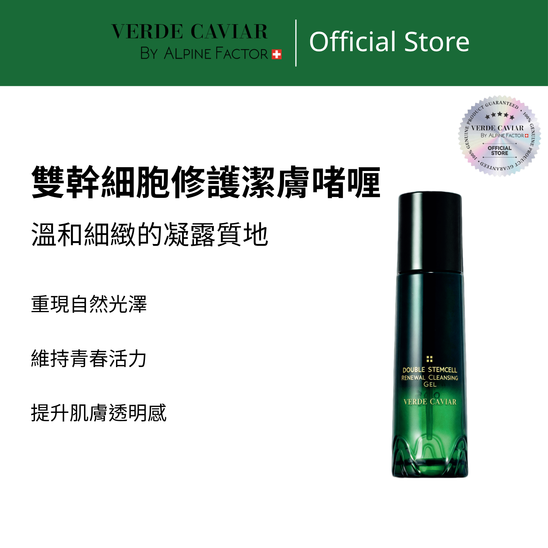 VC雙幹細胞修護潔膚啫喱 - V7012 120ml