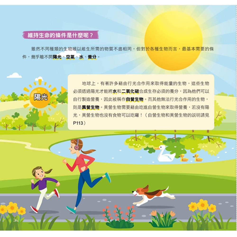 大心 小學生的自然科學素養讀本：奇異的自然界生物！